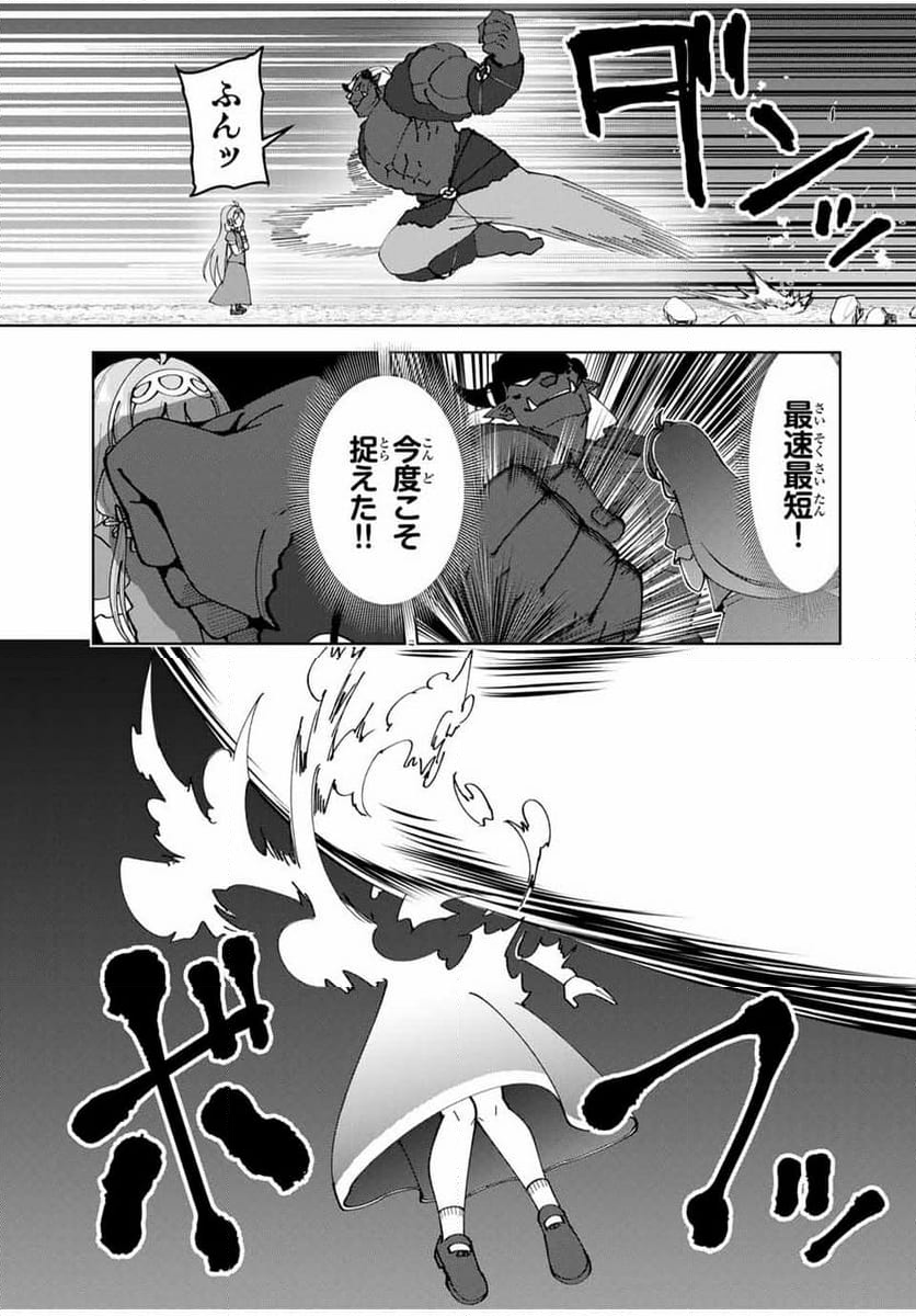 勇者と呼ばれた後に　―そして無双男は家族を創る― - 第23話 - Page 7