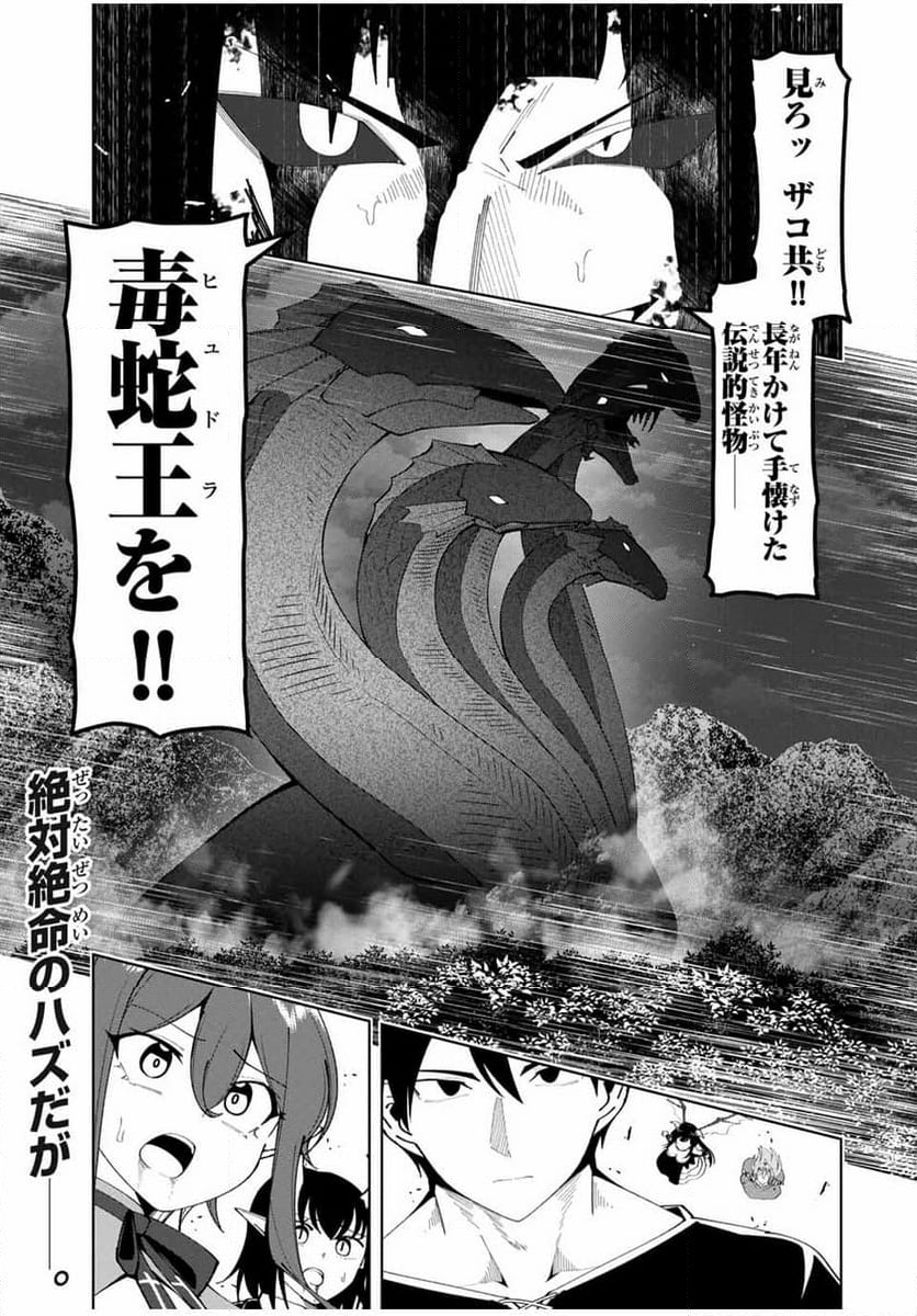 勇者と呼ばれた後に　―そして無双男は家族を創る― - 第27話 - Page 1