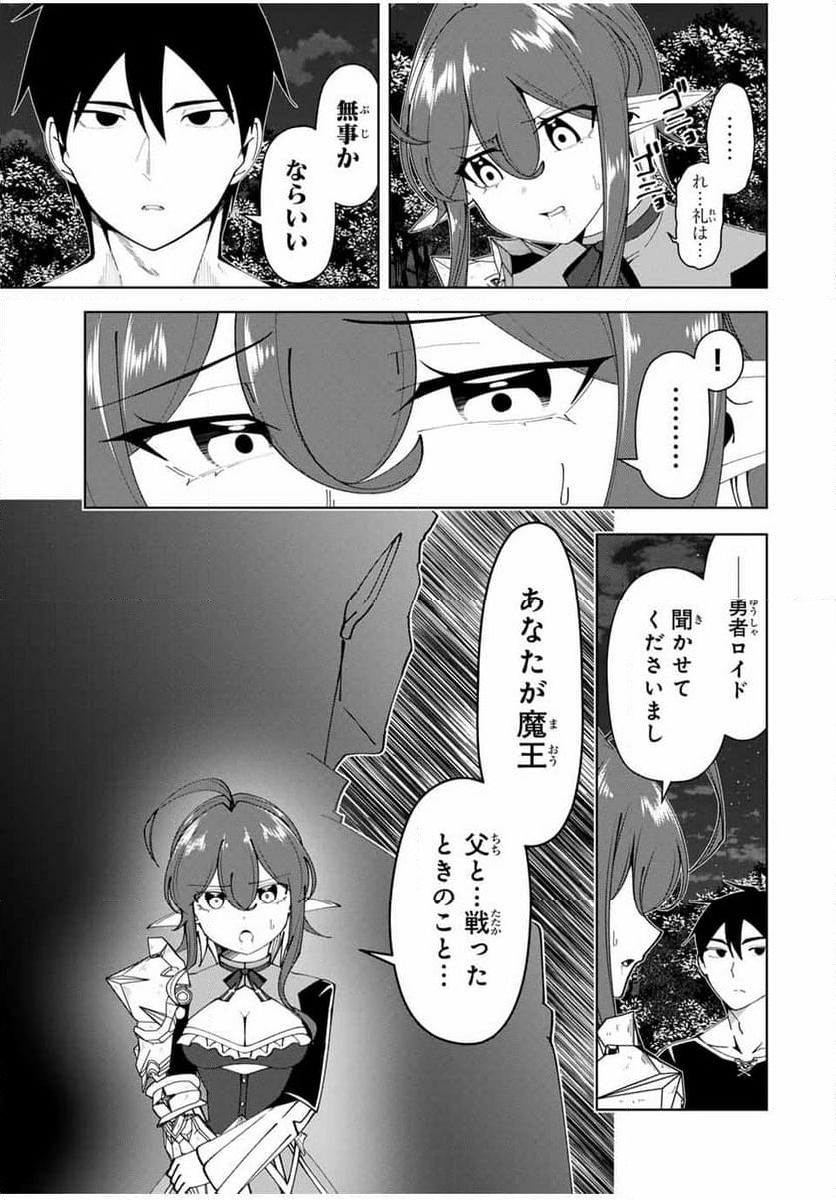 勇者と呼ばれた後に　―そして無双男は家族を創る― - 第27話 - Page 11