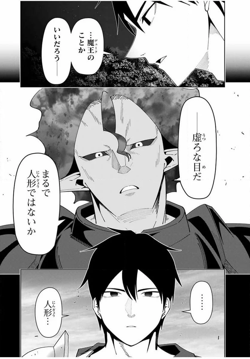 勇者と呼ばれた後に　―そして無双男は家族を創る― - 第27話 - Page 12