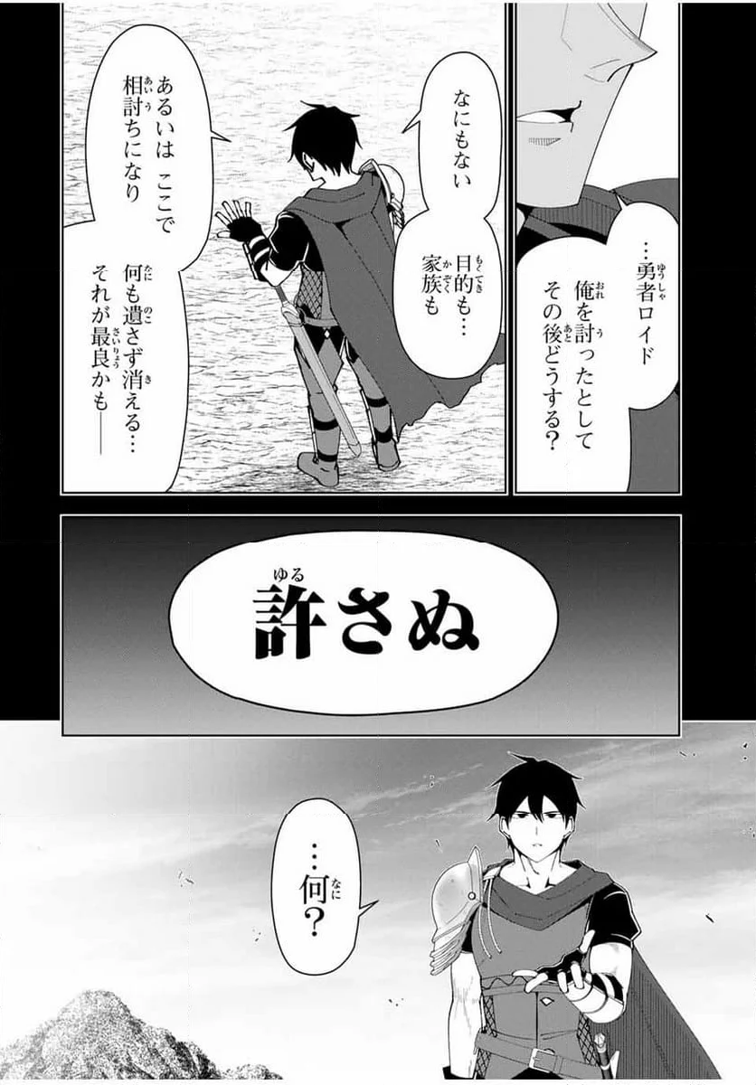 勇者と呼ばれた後に　―そして無双男は家族を創る― - 第27話 - Page 14