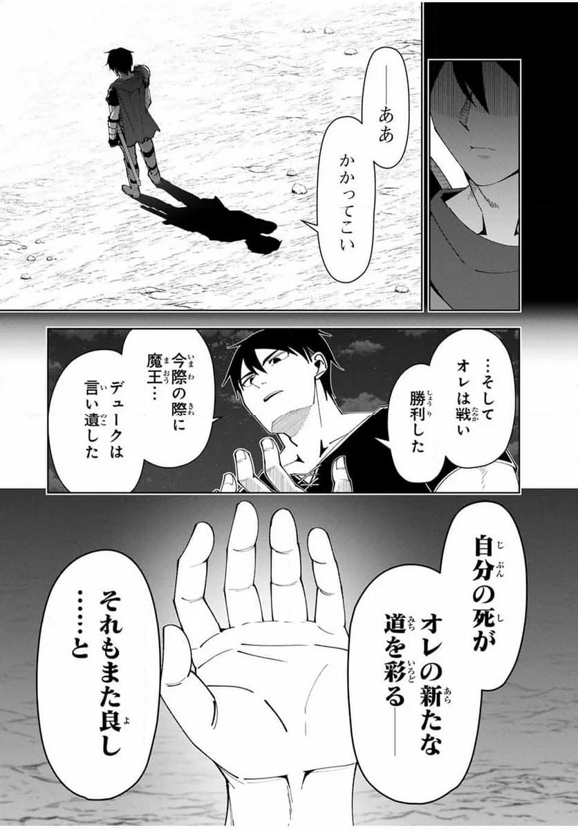 勇者と呼ばれた後に　―そして無双男は家族を創る― - 第27話 - Page 18