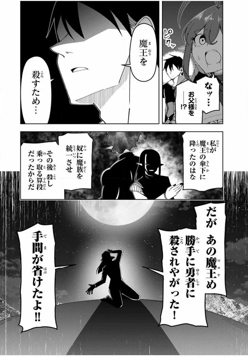 勇者と呼ばれた後に　―そして無双男は家族を創る― - 第27話 - Page 4