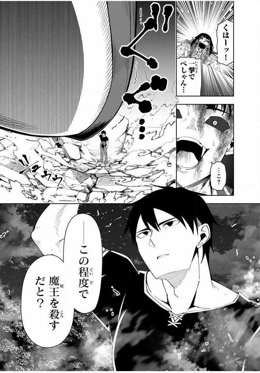 勇者と呼ばれた後に　―そして無双男は家族を創る― - 第27話 - Page 6