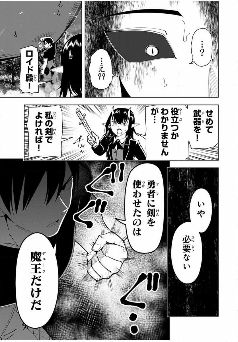 勇者と呼ばれた後に　―そして無双男は家族を創る― - 第27話 - Page 7