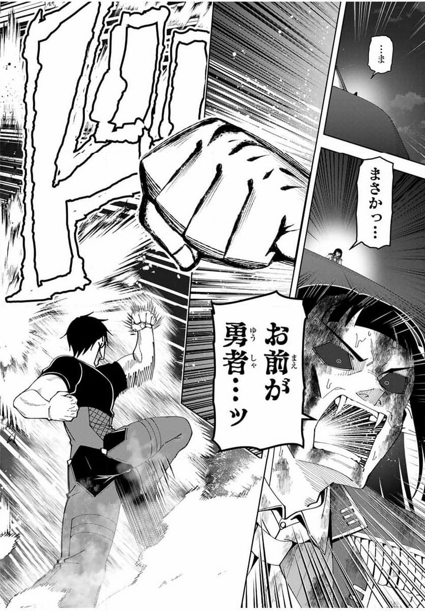 勇者と呼ばれた後に　―そして無双男は家族を創る― - 第27話 - Page 8