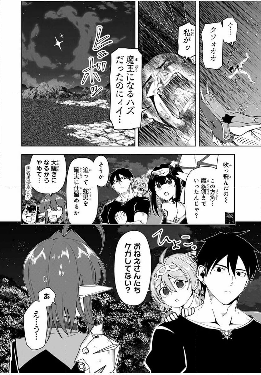 勇者と呼ばれた後に　―そして無双男は家族を創る― - 第27話 - Page 10