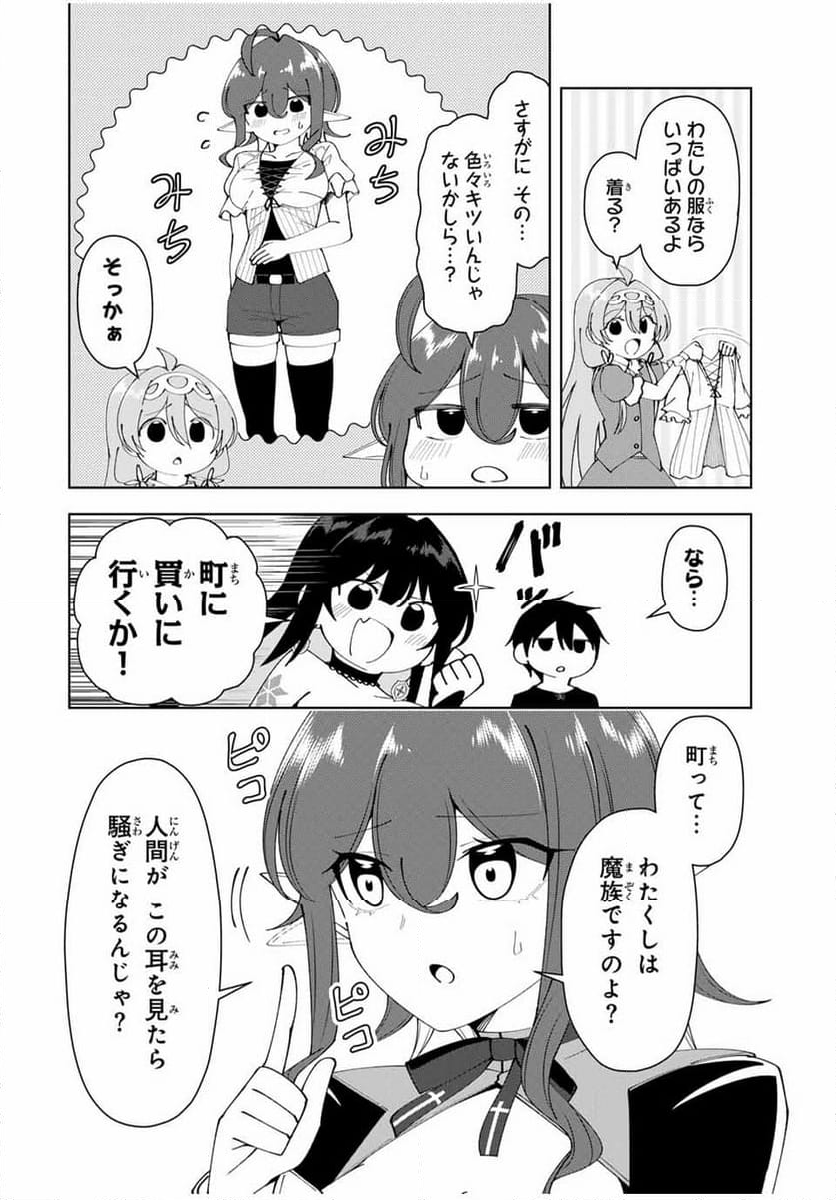 勇者と呼ばれた後に　―そして無双男は家族を創る― - 第31話 - Page 2