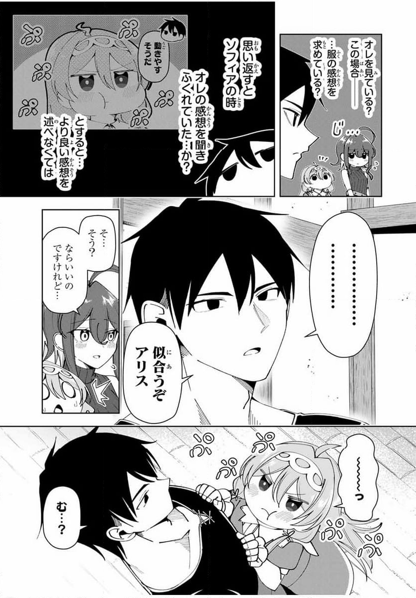 勇者と呼ばれた後に　―そして無双男は家族を創る― - 第31話 - Page 11