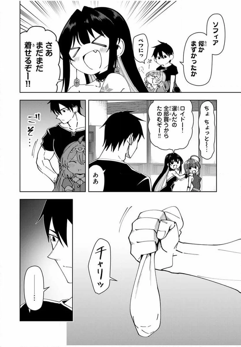 勇者と呼ばれた後に　―そして無双男は家族を創る― - 第31話 - Page 12