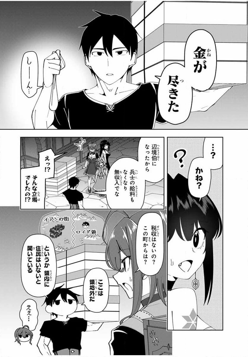 勇者と呼ばれた後に　―そして無双男は家族を創る― - 第31話 - Page 14