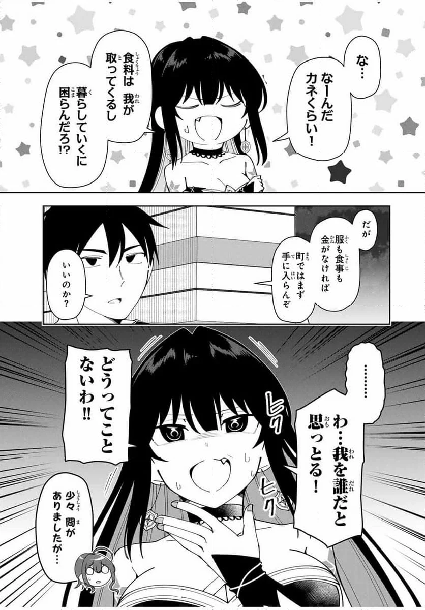 勇者と呼ばれた後に　―そして無双男は家族を創る― - 第31話 - Page 15