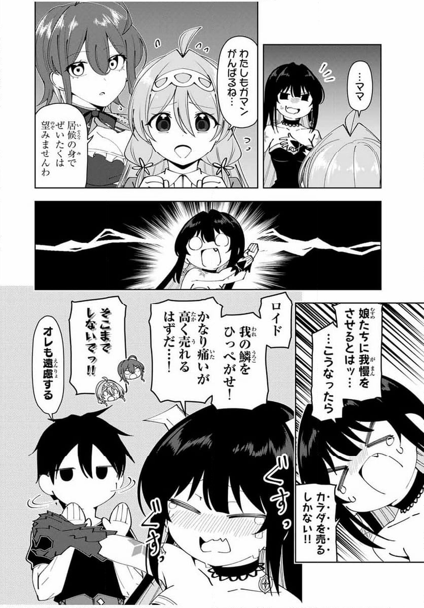 勇者と呼ばれた後に　―そして無双男は家族を創る― - 第31話 - Page 16