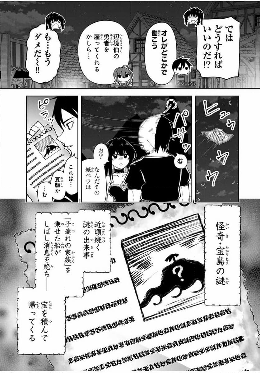 勇者と呼ばれた後に　―そして無双男は家族を創る― - 第31話 - Page 17