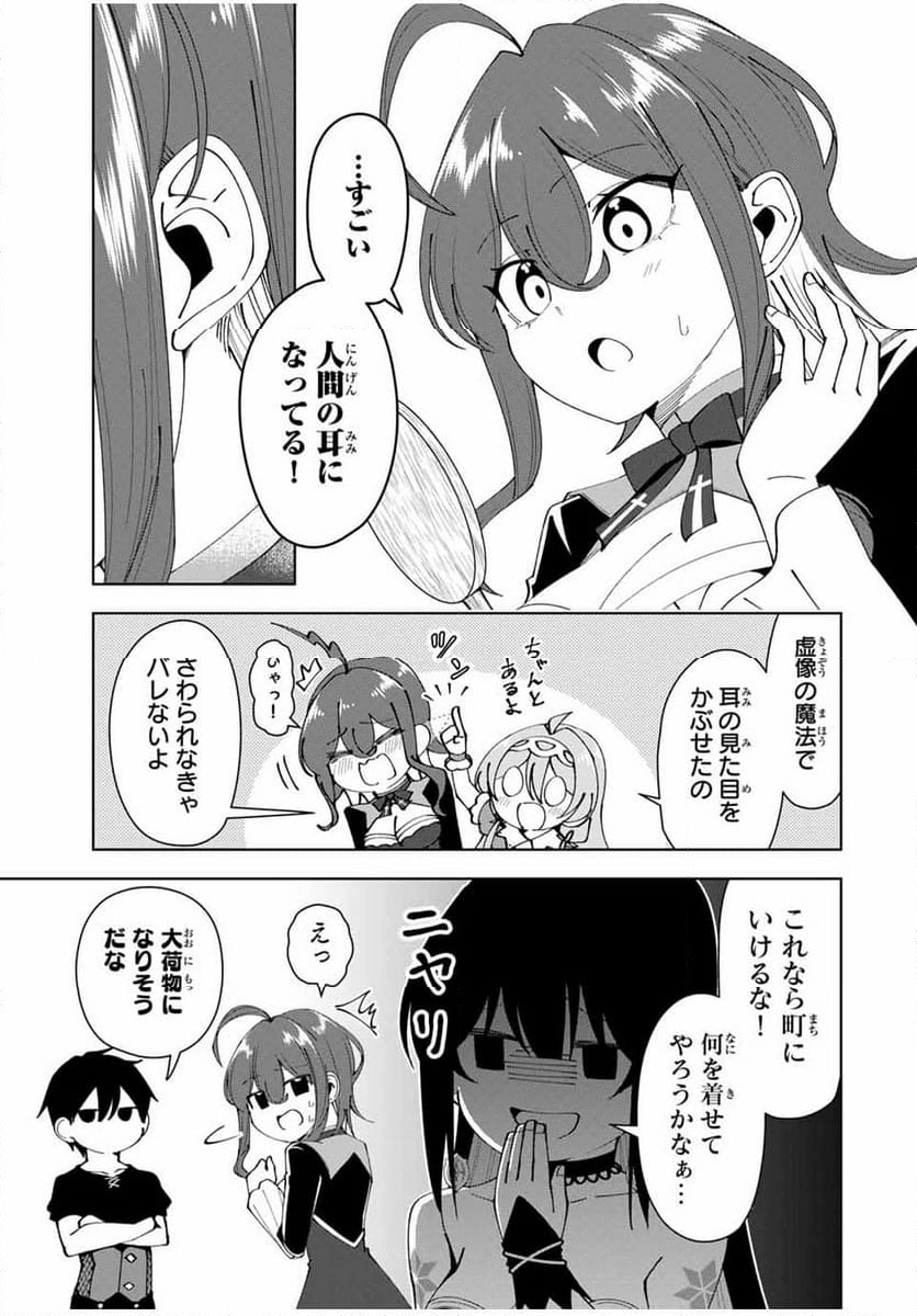 勇者と呼ばれた後に　―そして無双男は家族を創る― - 第31話 - Page 5