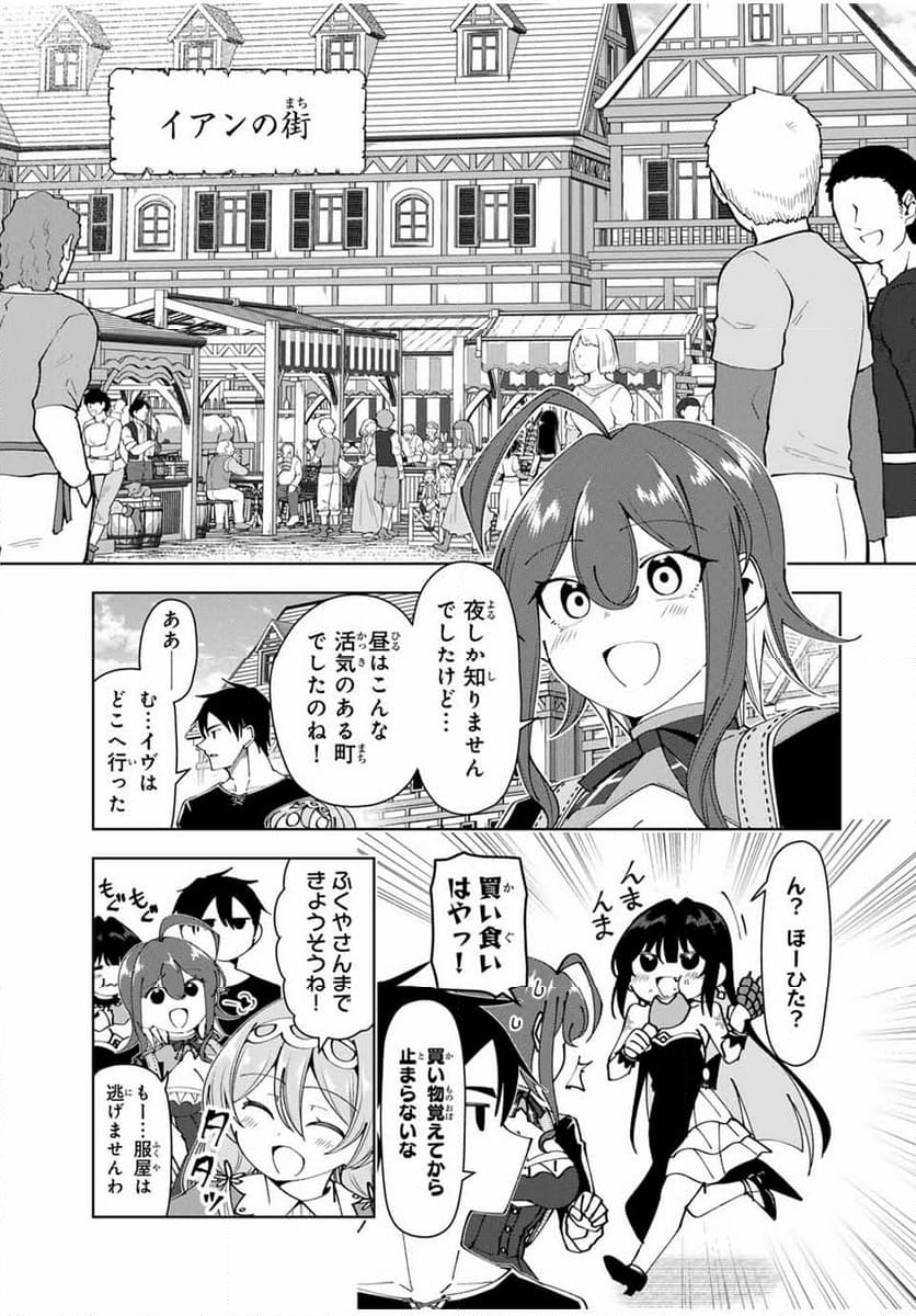 勇者と呼ばれた後に　―そして無双男は家族を創る― - 第31話 - Page 7