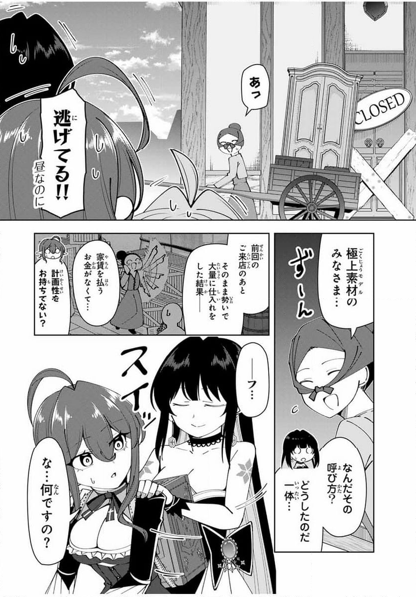 勇者と呼ばれた後に　―そして無双男は家族を創る― - 第31話 - Page 8