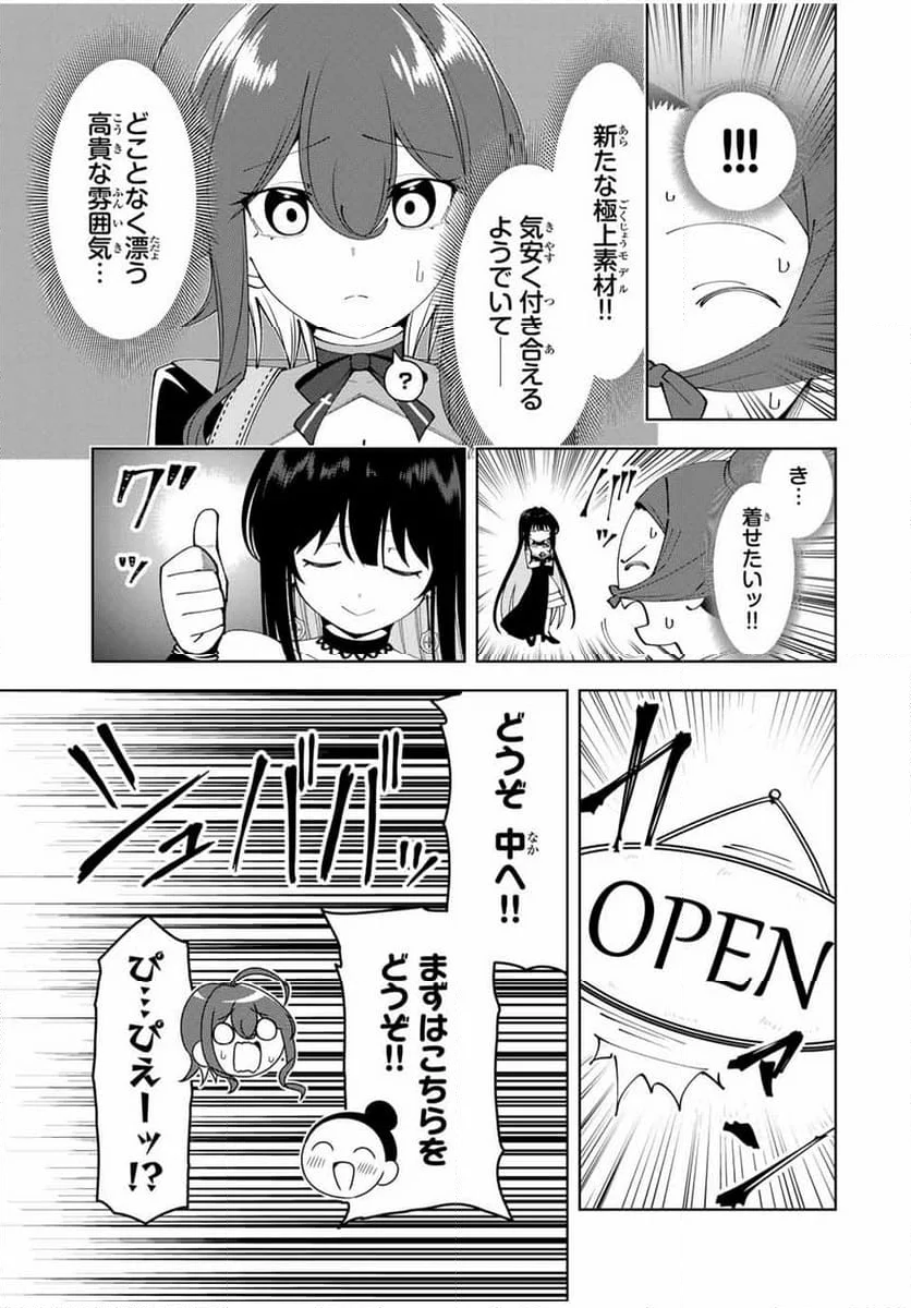 勇者と呼ばれた後に　―そして無双男は家族を創る― - 第31話 - Page 9