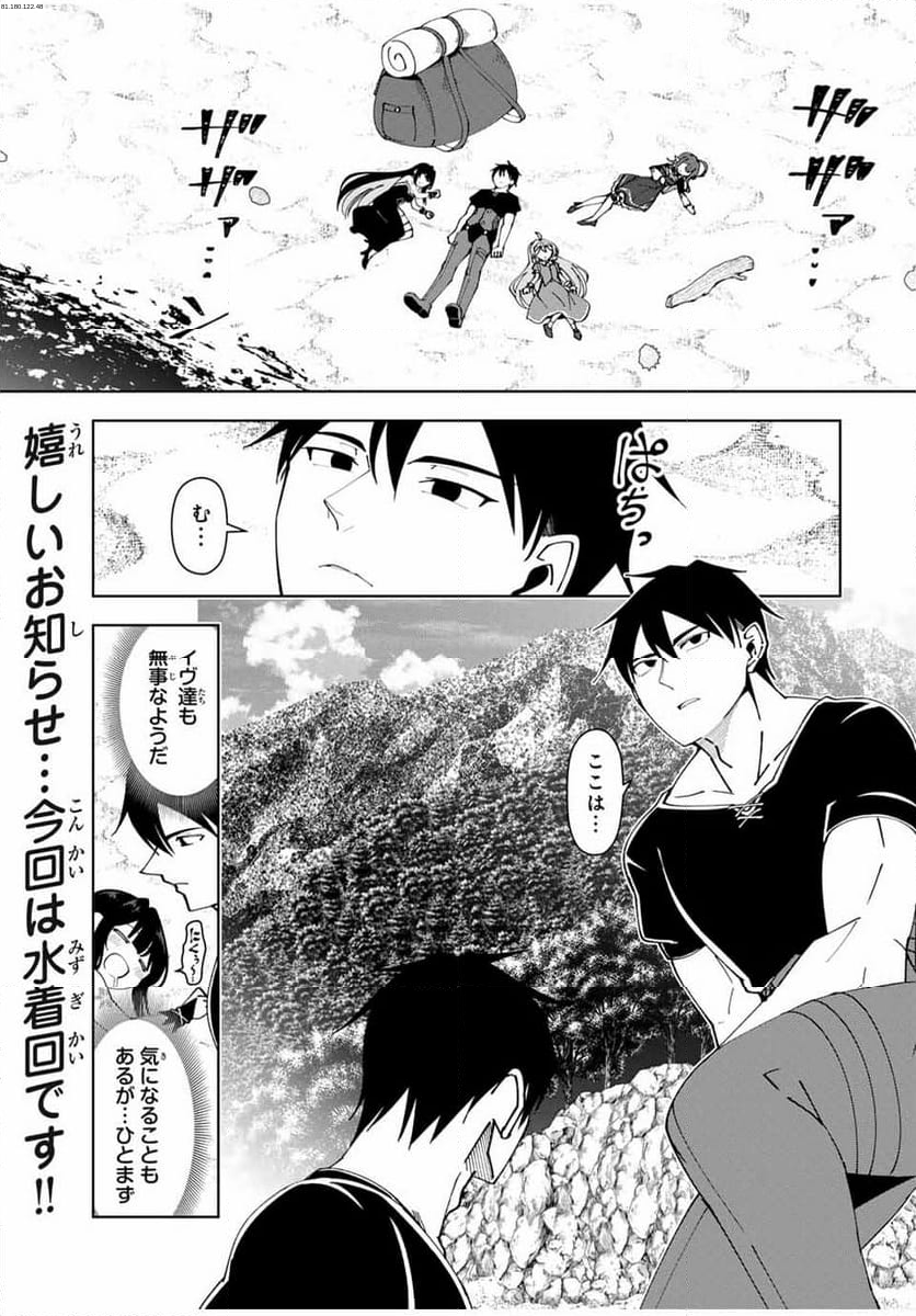 勇者と呼ばれた後に　―そして無双男は家族を創る― - 第33話 - Page 1