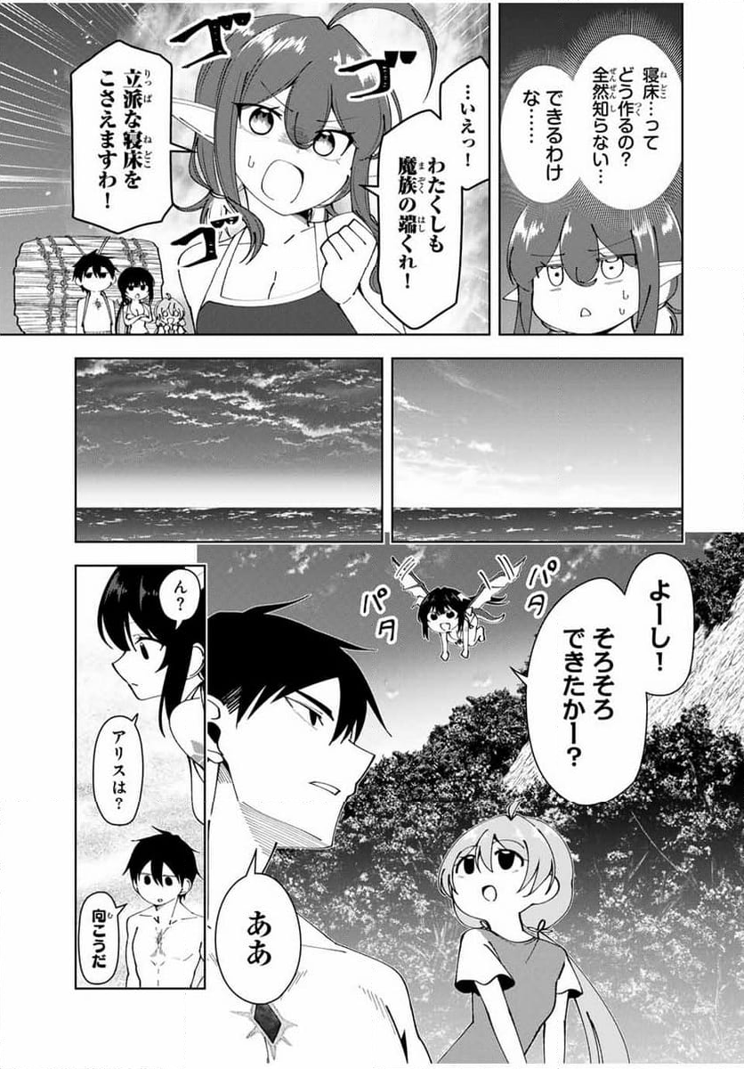 勇者と呼ばれた後に　―そして無双男は家族を創る― - 第33話 - Page 11