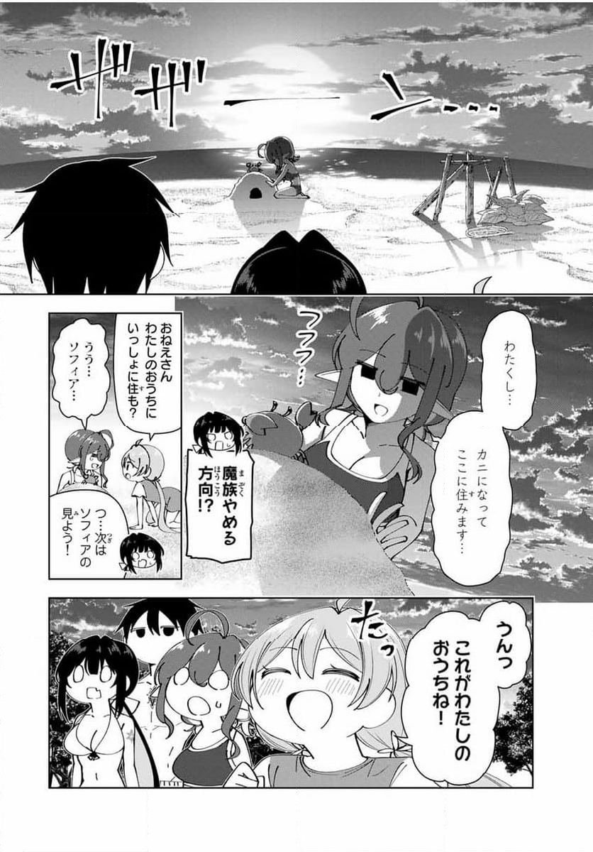 勇者と呼ばれた後に　―そして無双男は家族を創る― - 第33話 - Page 12