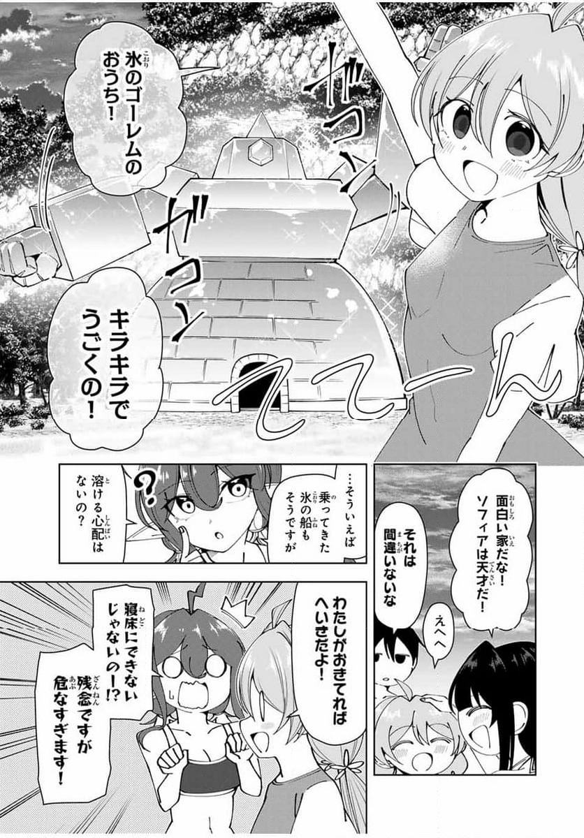 勇者と呼ばれた後に　―そして無双男は家族を創る― - 第33話 - Page 13