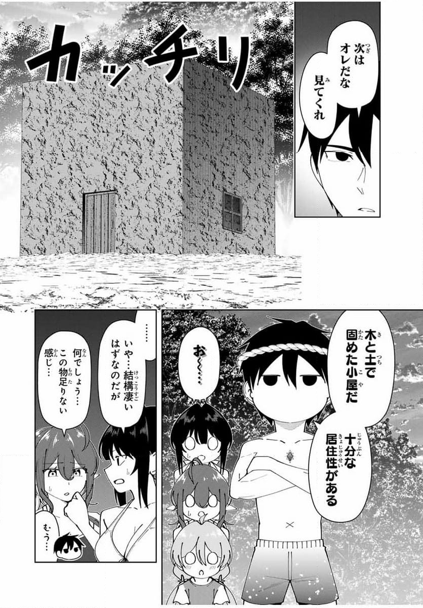 勇者と呼ばれた後に　―そして無双男は家族を創る― - 第33話 - Page 14