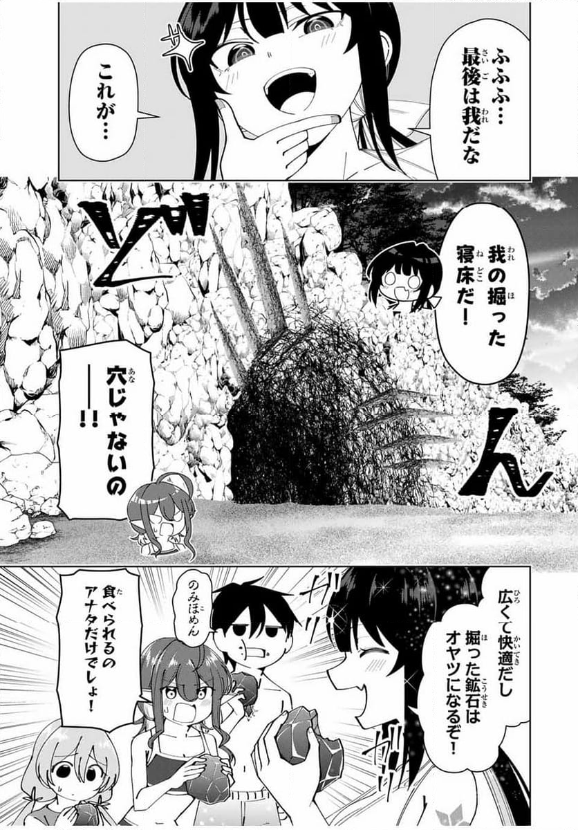 勇者と呼ばれた後に　―そして無双男は家族を創る― - 第33話 - Page 15