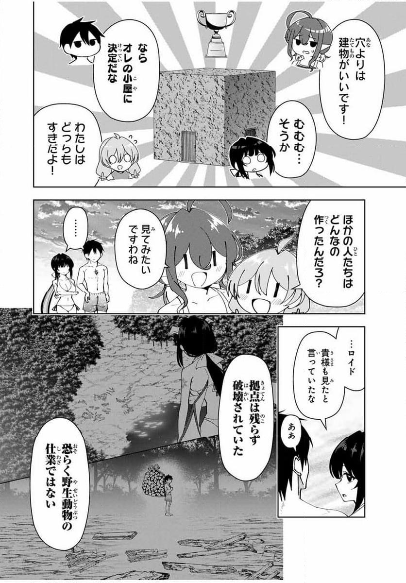 勇者と呼ばれた後に　―そして無双男は家族を創る― - 第33話 - Page 16