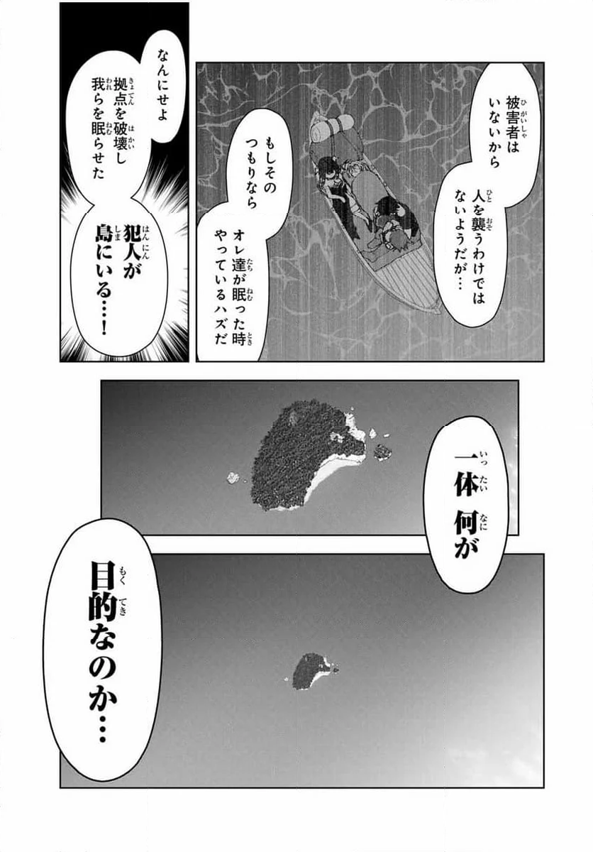 勇者と呼ばれた後に　―そして無双男は家族を創る― - 第33話 - Page 17