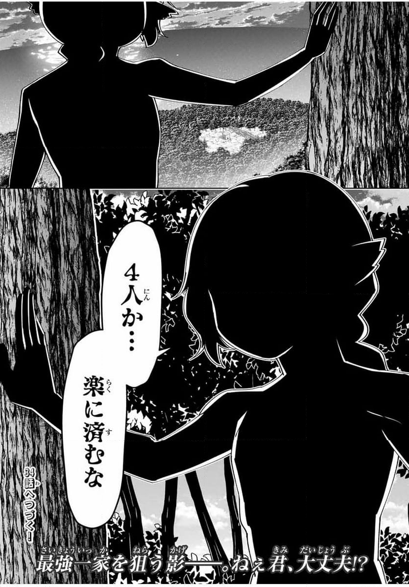 勇者と呼ばれた後に　―そして無双男は家族を創る― - 第33話 - Page 18