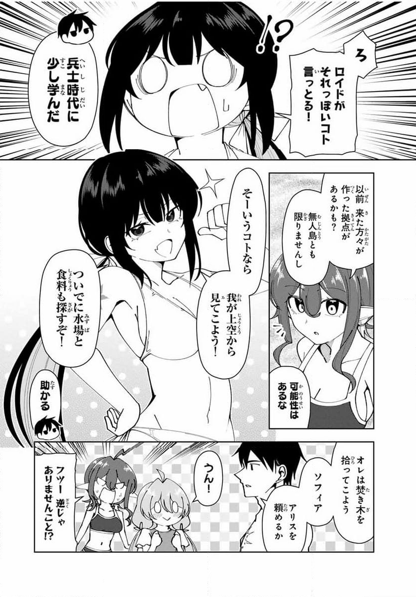 勇者と呼ばれた後に　―そして無双男は家族を創る― - 第33話 - Page 6