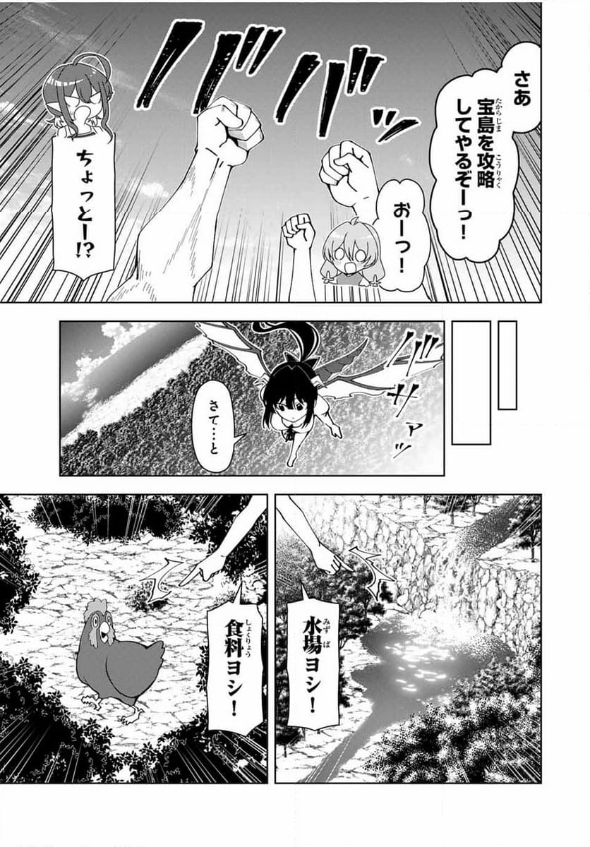 勇者と呼ばれた後に　―そして無双男は家族を創る― - 第33話 - Page 7