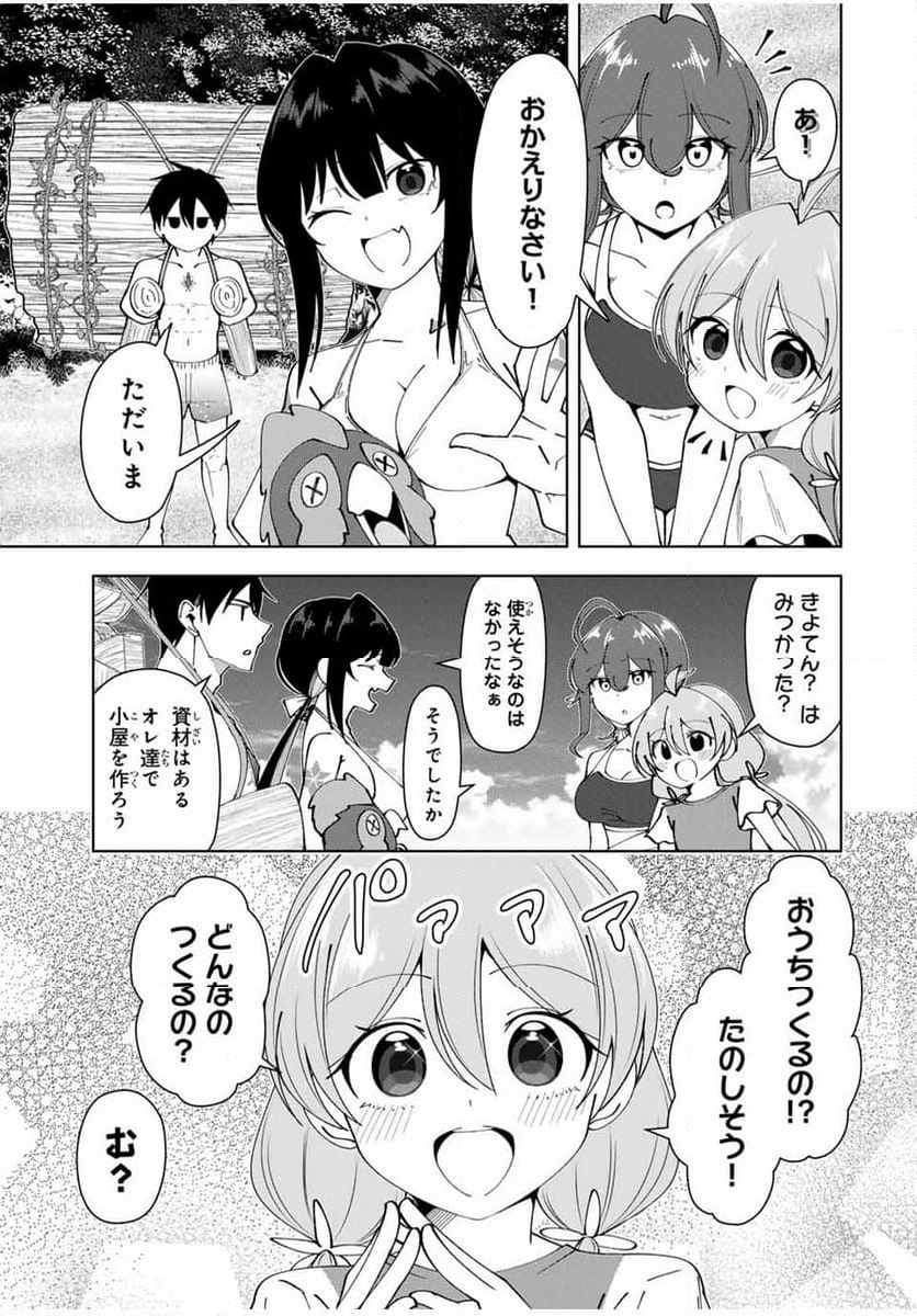 勇者と呼ばれた後に　―そして無双男は家族を創る― - 第33話 - Page 9