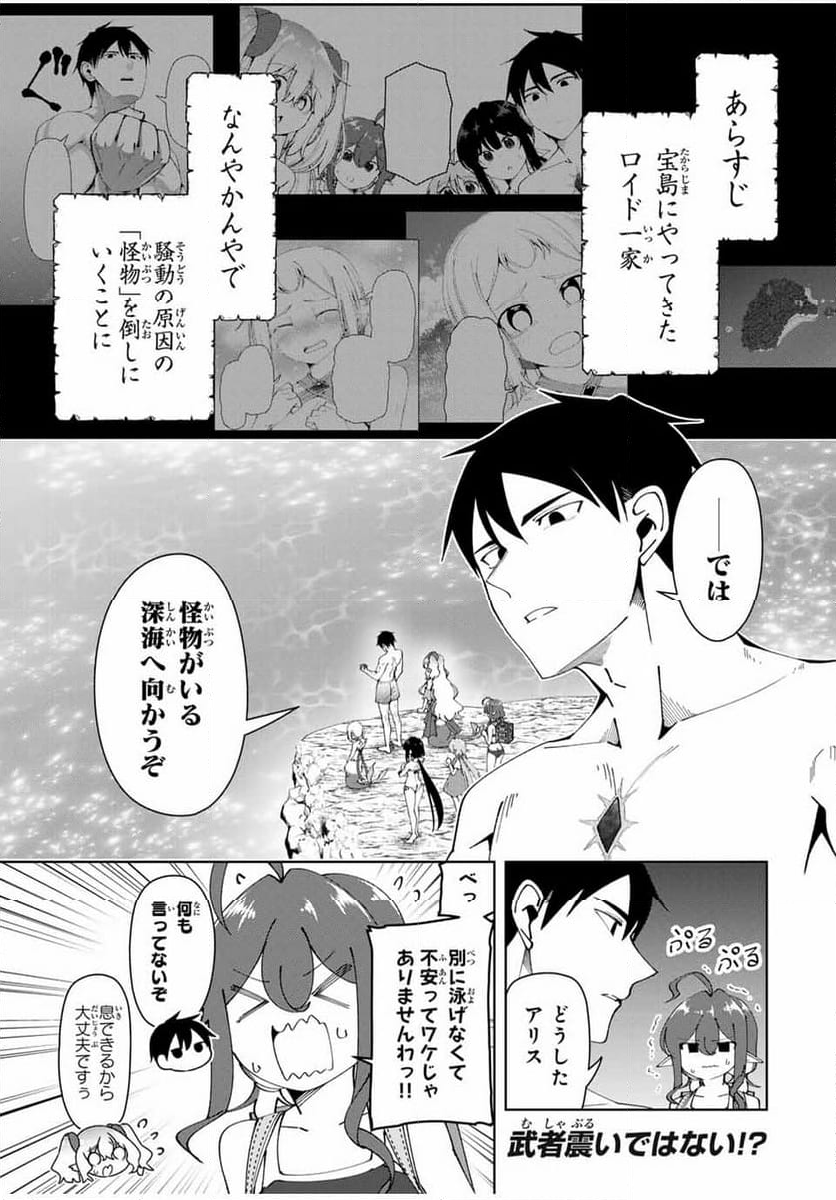 勇者と呼ばれた後に　―そして無双男は家族を創る― - 第36話 - Page 1