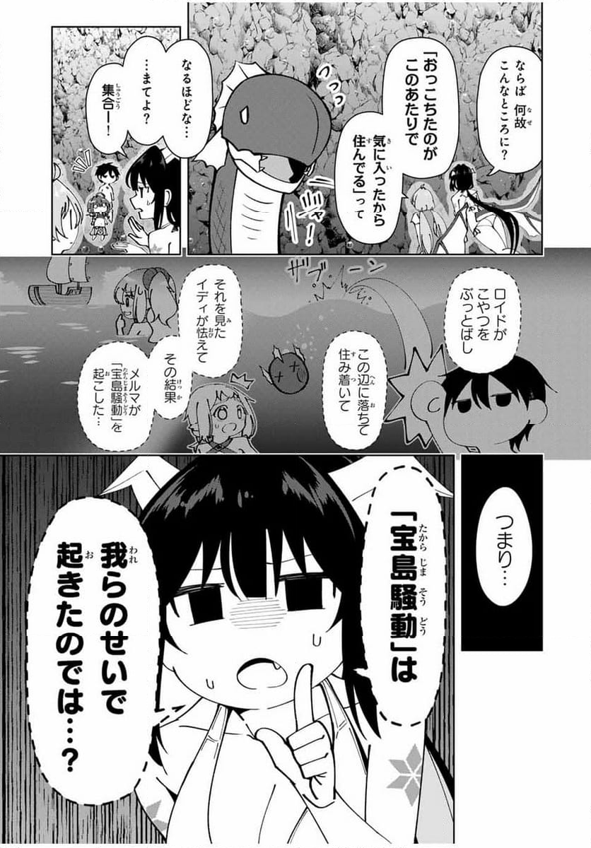 勇者と呼ばれた後に　―そして無双男は家族を創る― - 第36話 - Page 11