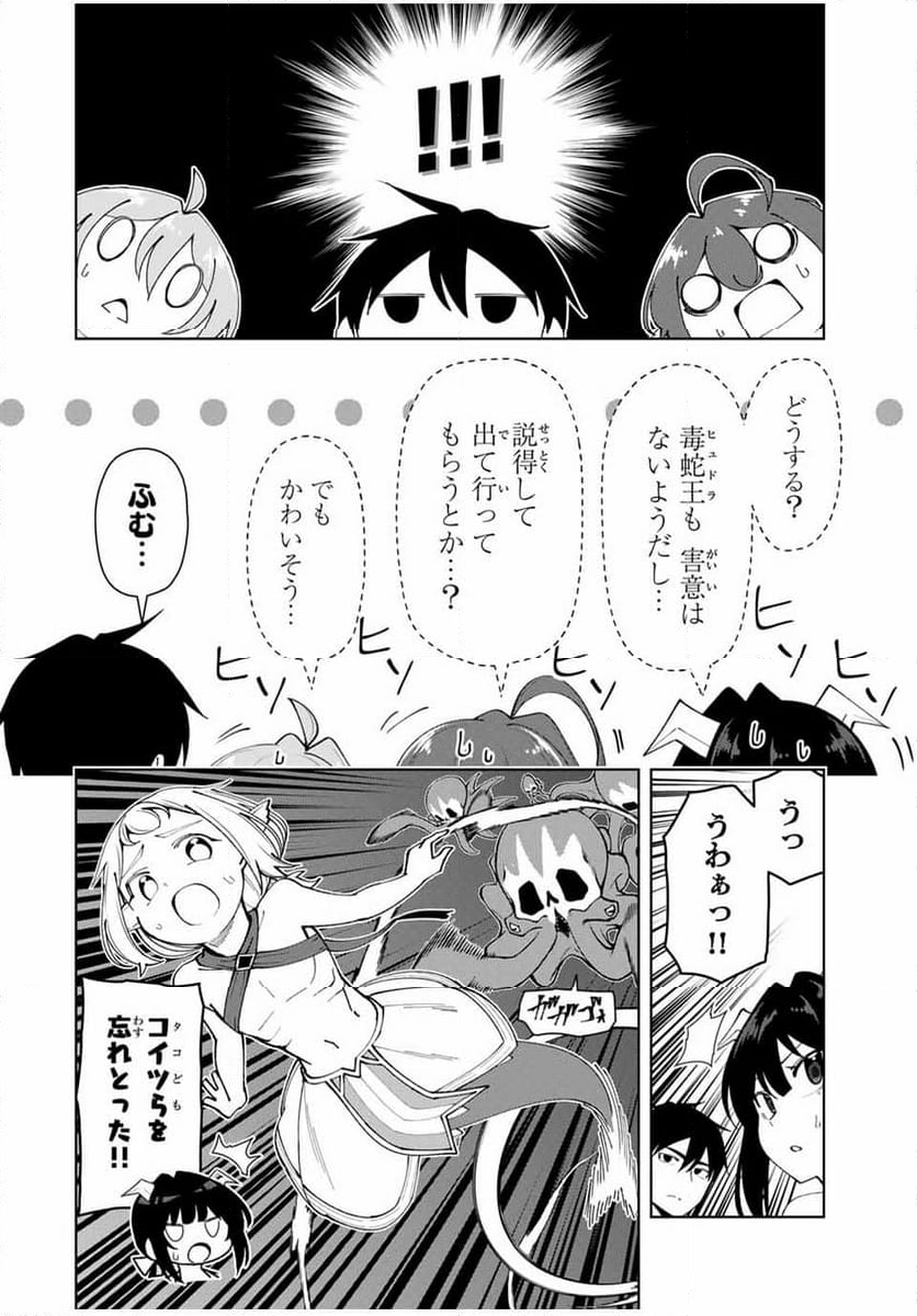 勇者と呼ばれた後に　―そして無双男は家族を創る― - 第36話 - Page 12