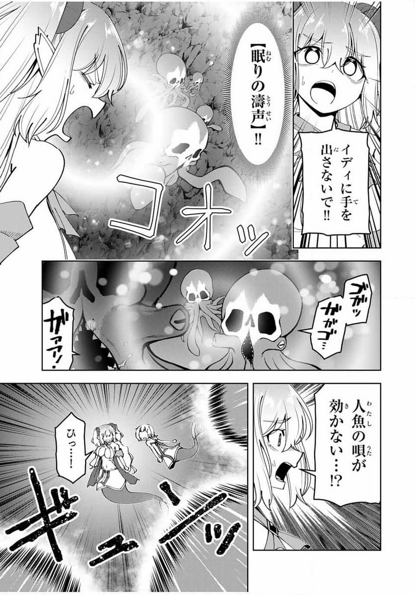 勇者と呼ばれた後に　―そして無双男は家族を創る― - 第36話 - Page 13