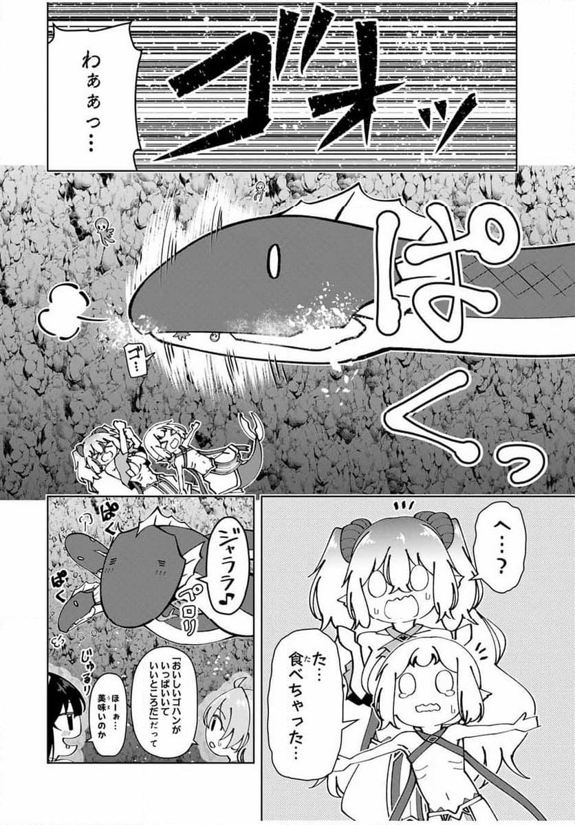 勇者と呼ばれた後に　―そして無双男は家族を創る― - 第36話 - Page 14