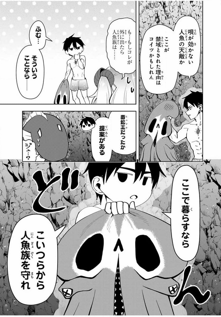 勇者と呼ばれた後に　―そして無双男は家族を創る― - 第36話 - Page 15