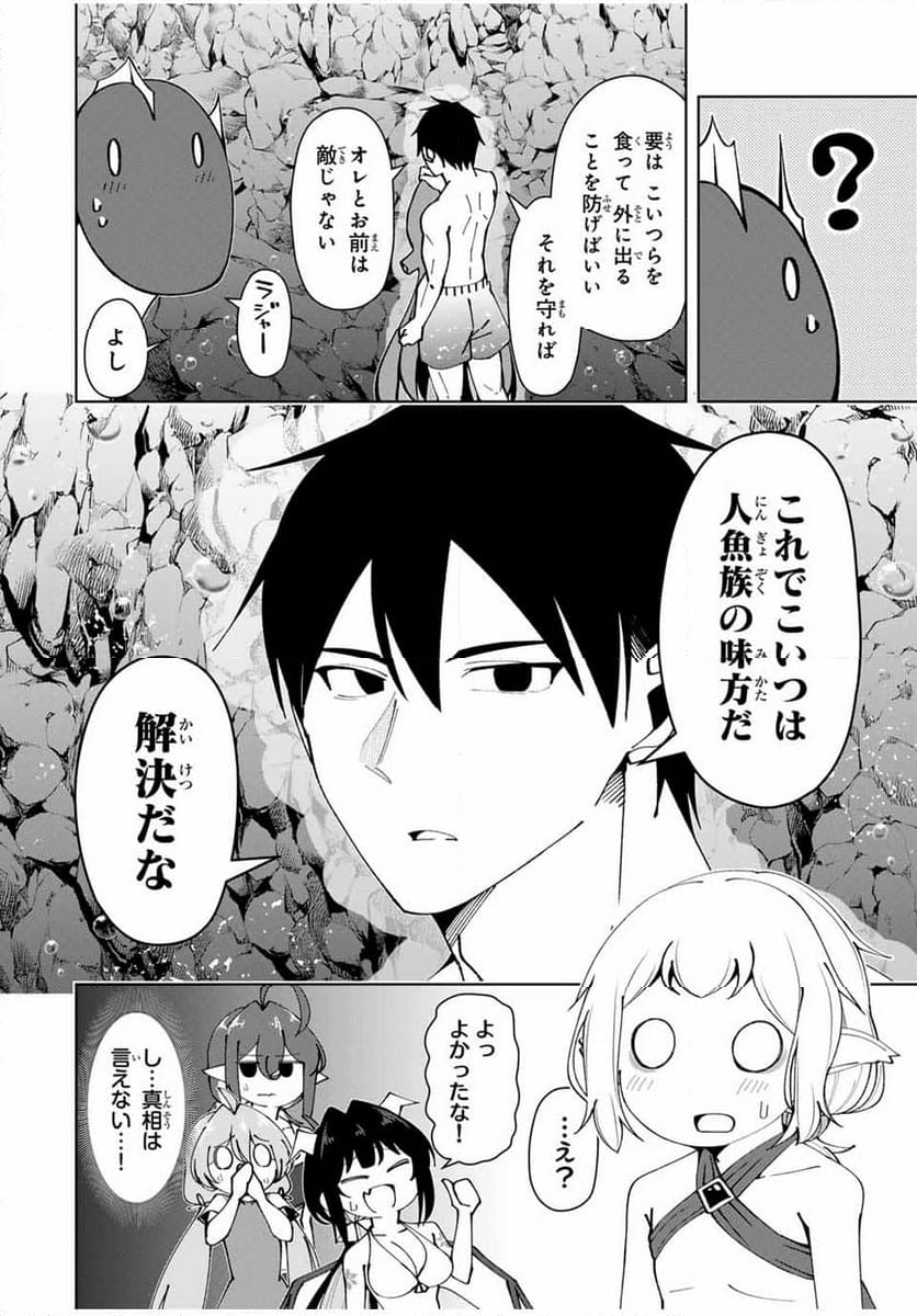 勇者と呼ばれた後に　―そして無双男は家族を創る― - 第36話 - Page 16