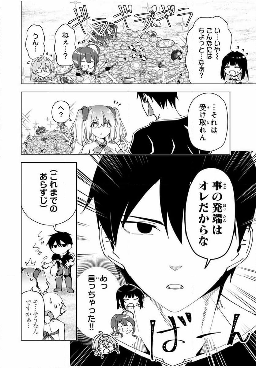 勇者と呼ばれた後に　―そして無双男は家族を創る― - 第36話 - Page 18