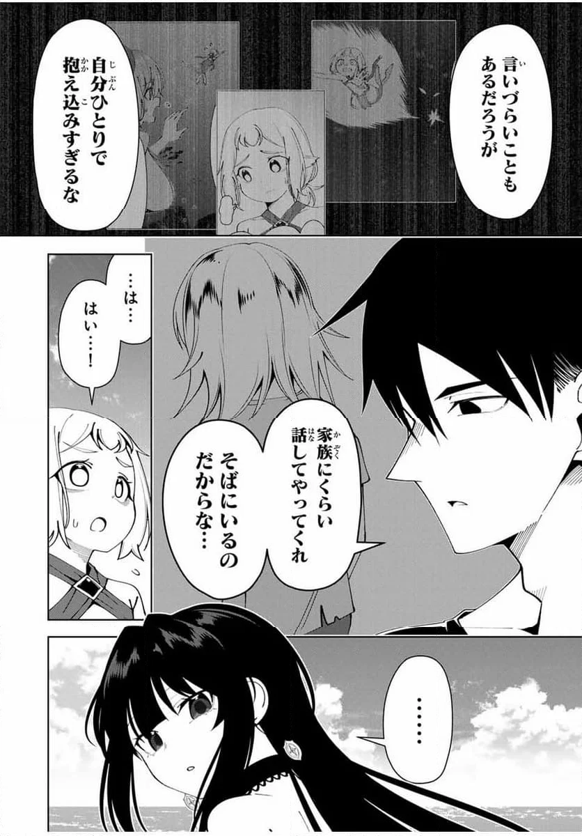 勇者と呼ばれた後に　―そして無双男は家族を創る― - 第36話 - Page 20