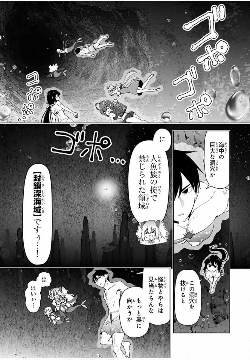 勇者と呼ばれた後に　―そして無双男は家族を創る― - 第36話 - Page 3