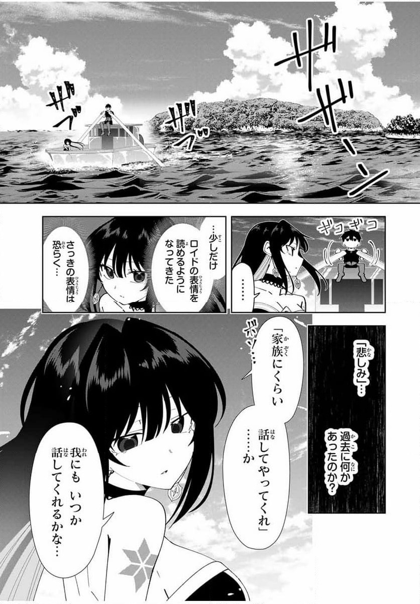 勇者と呼ばれた後に　―そして無双男は家族を創る― - 第36話 - Page 21