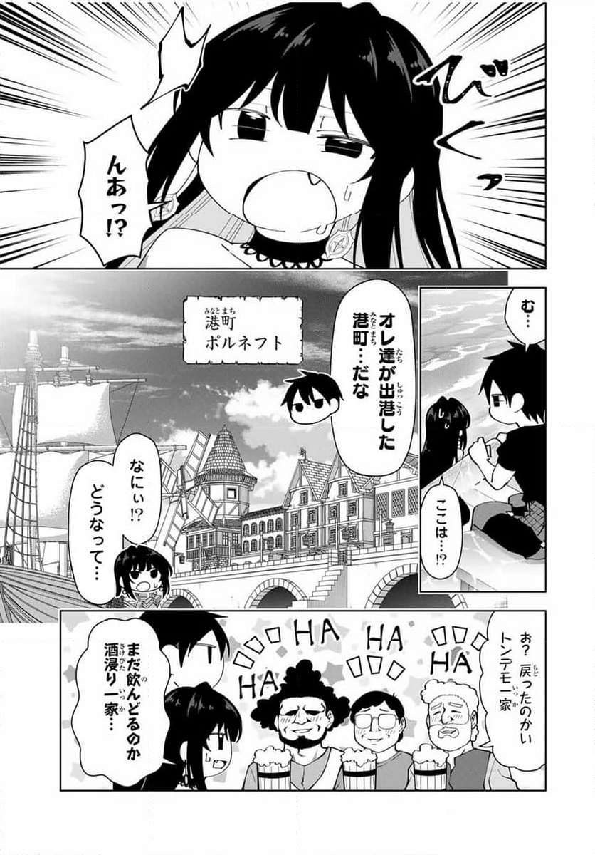 勇者と呼ばれた後に　―そして無双男は家族を創る― - 第36話 - Page 23