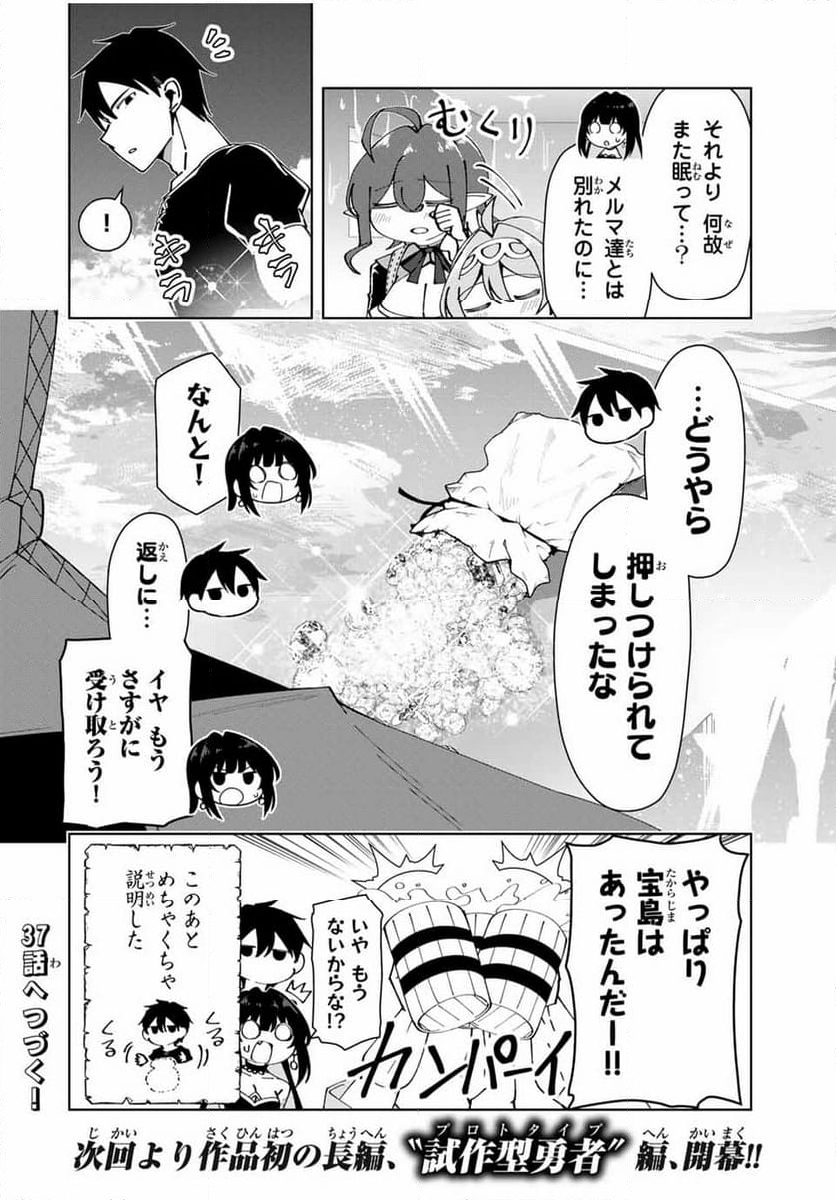 勇者と呼ばれた後に　―そして無双男は家族を創る― - 第36話 - Page 24