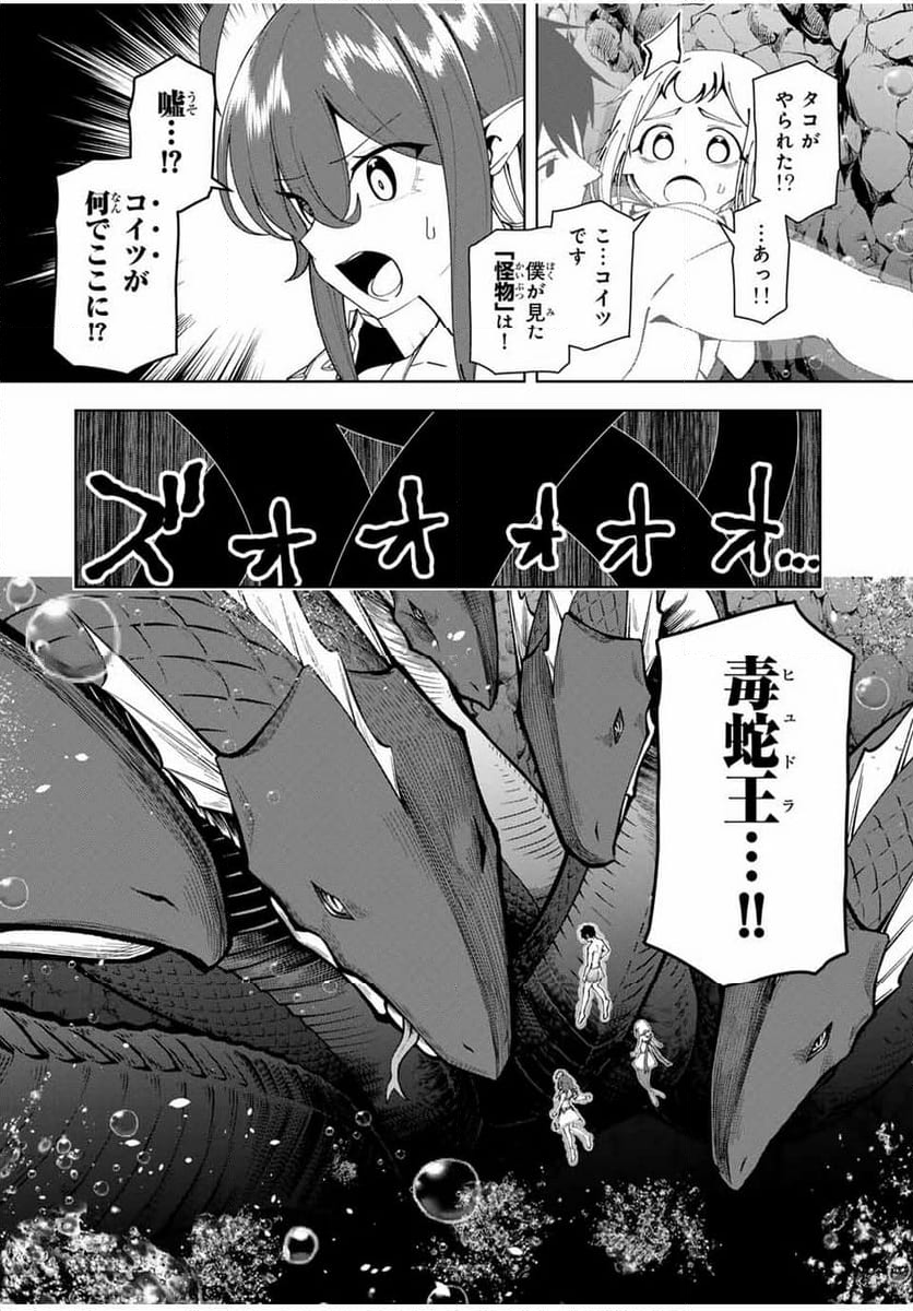 勇者と呼ばれた後に　―そして無双男は家族を創る― - 第36話 - Page 8