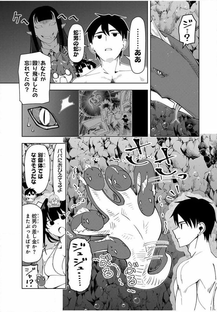 勇者と呼ばれた後に　―そして無双男は家族を創る― - 第36話 - Page 9