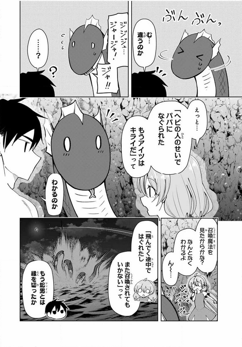 勇者と呼ばれた後に　―そして無双男は家族を創る― - 第36話 - Page 10